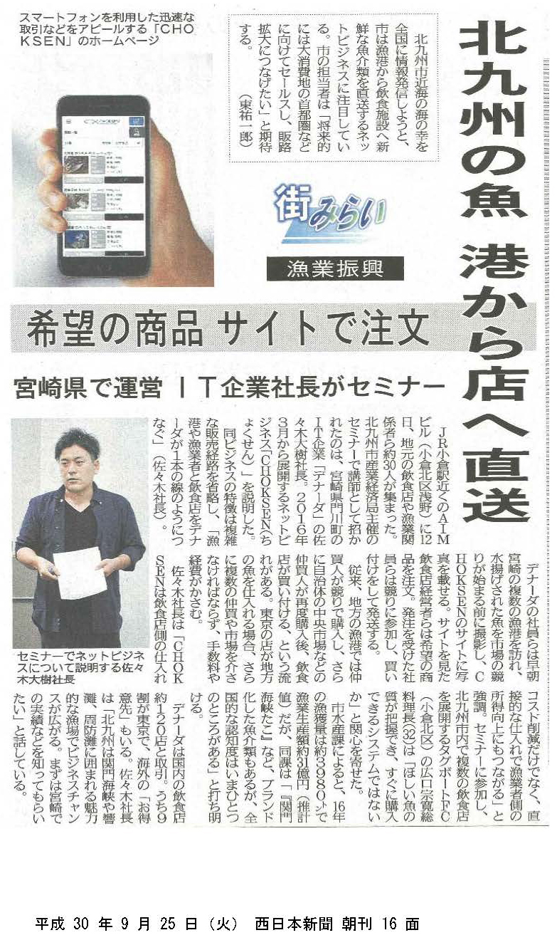 西日本新聞_1
